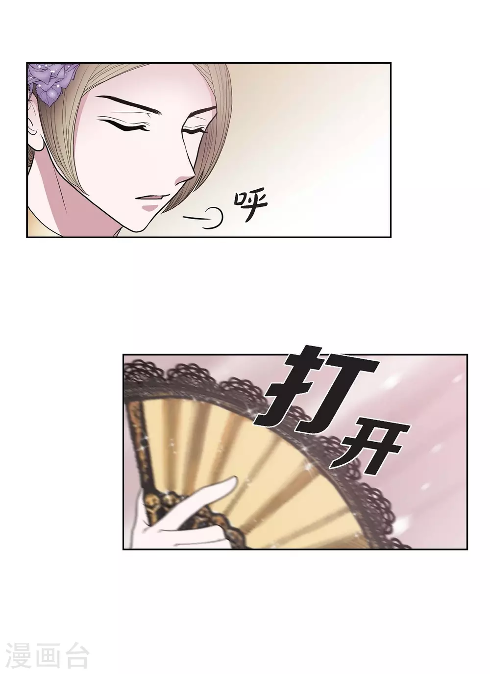 第24话 社交界礼法 第24页