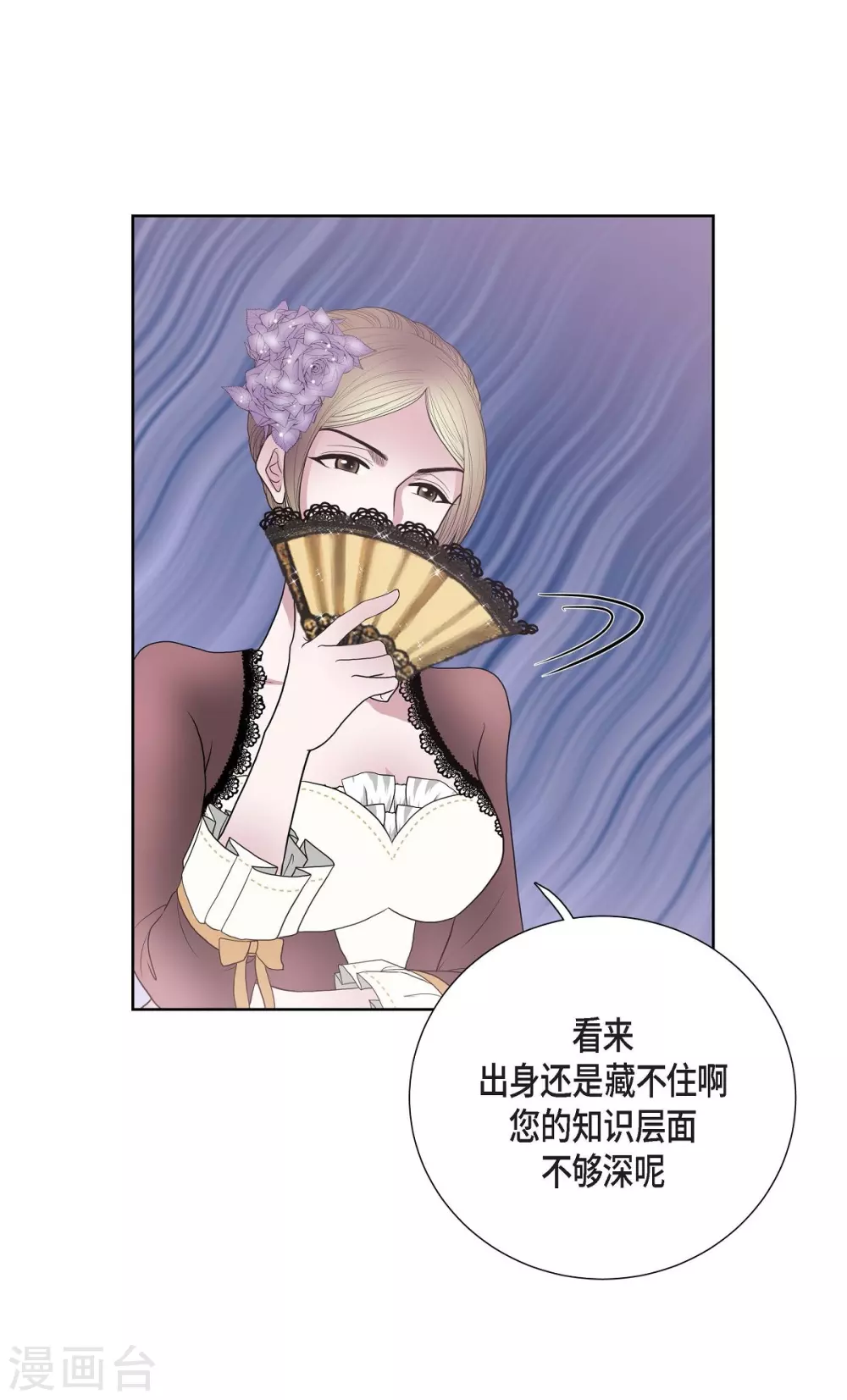 第24话 社交界礼法 第25页