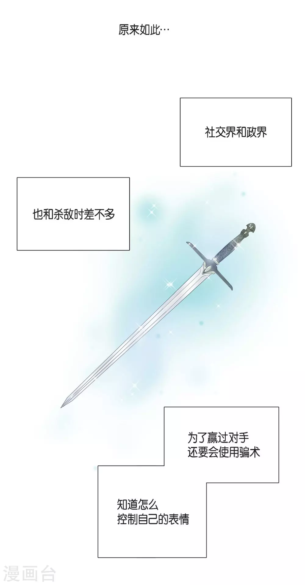 第24话 社交界礼法 第27页