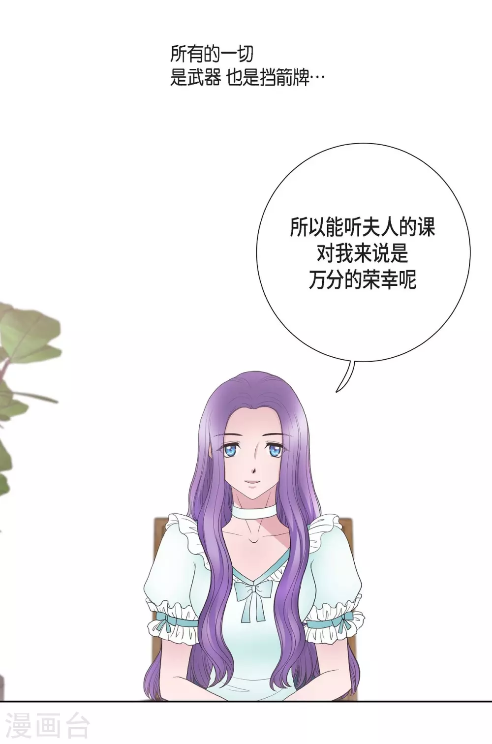 第24话 社交界礼法 第28页