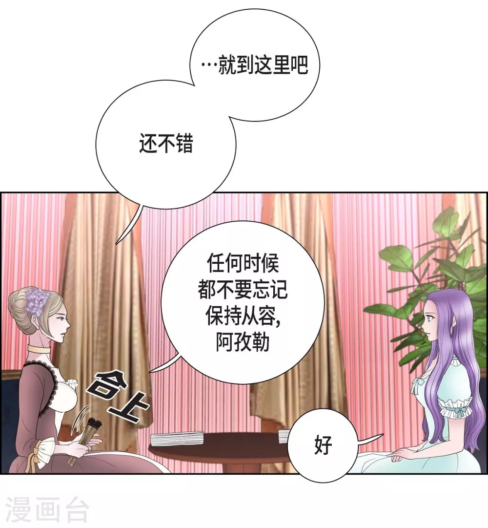 第24话 社交界礼法 第32页