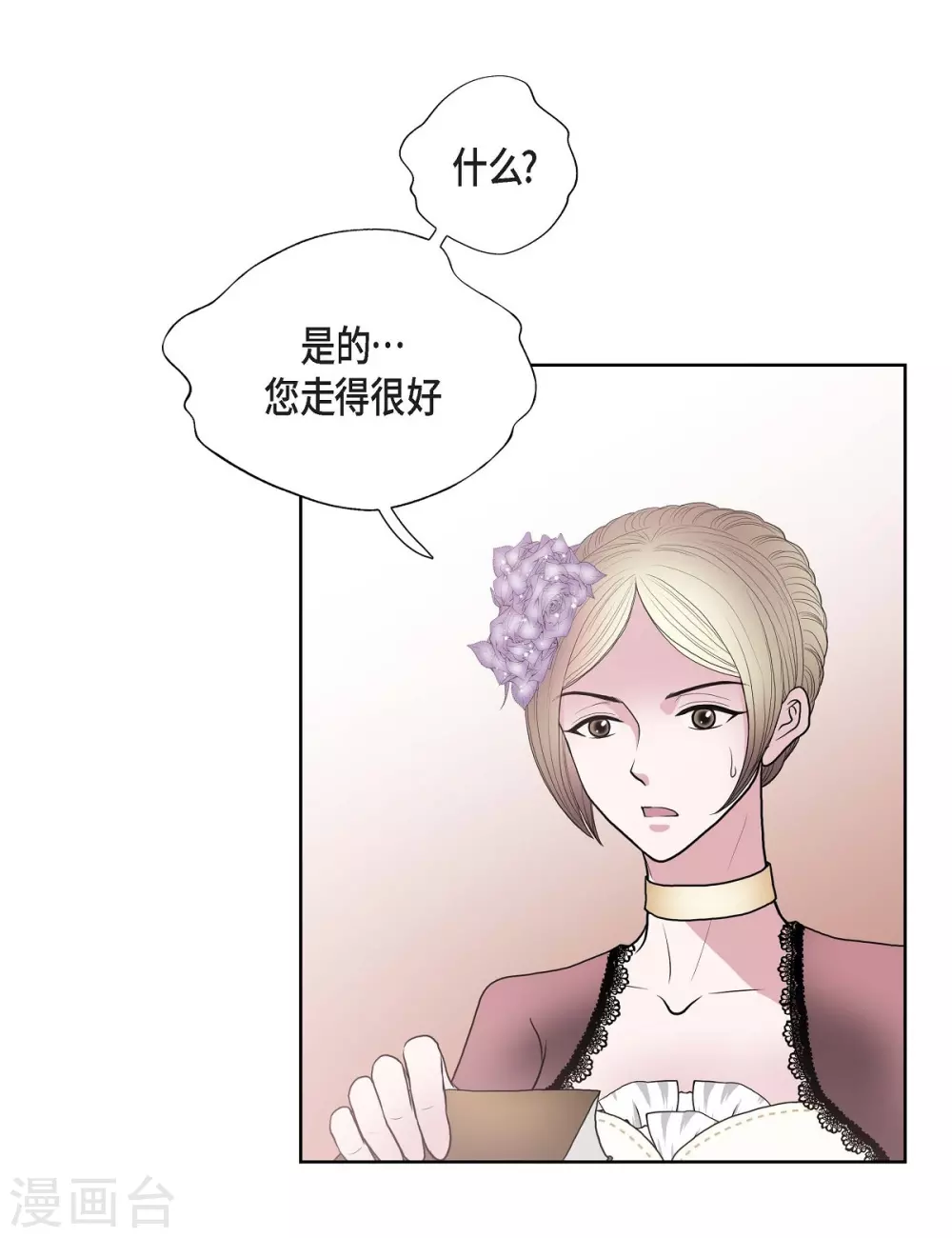 第24话 社交界礼法 第39页