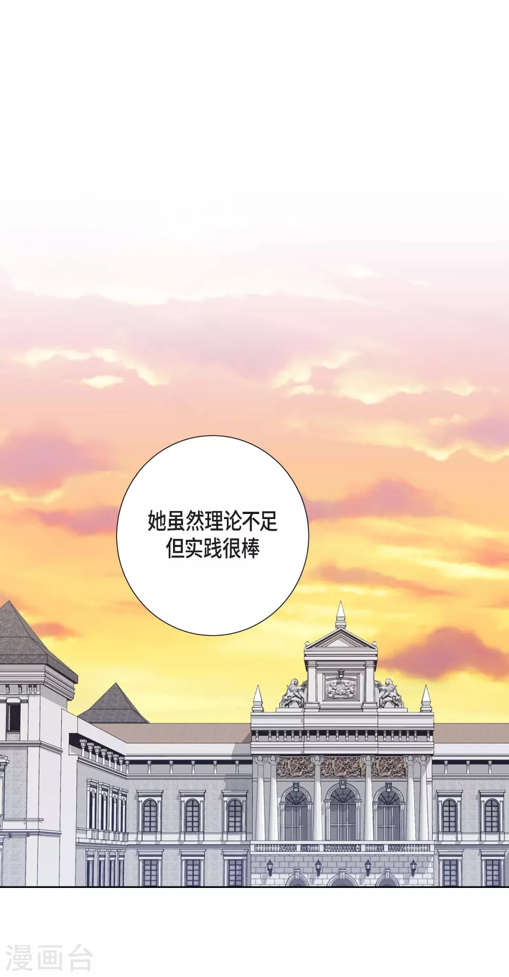 第24话 社交界礼法 第41页