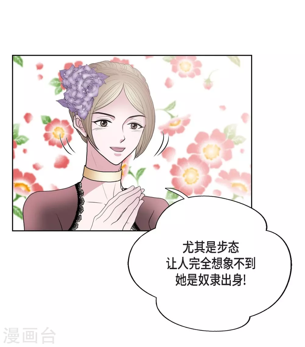 第24话 社交界礼法 第42页