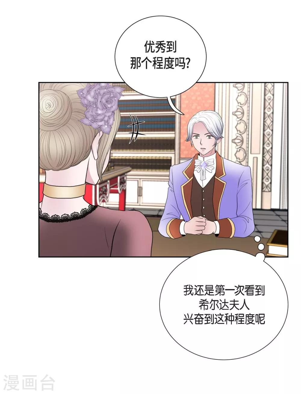 第24话 社交界礼法 第43页