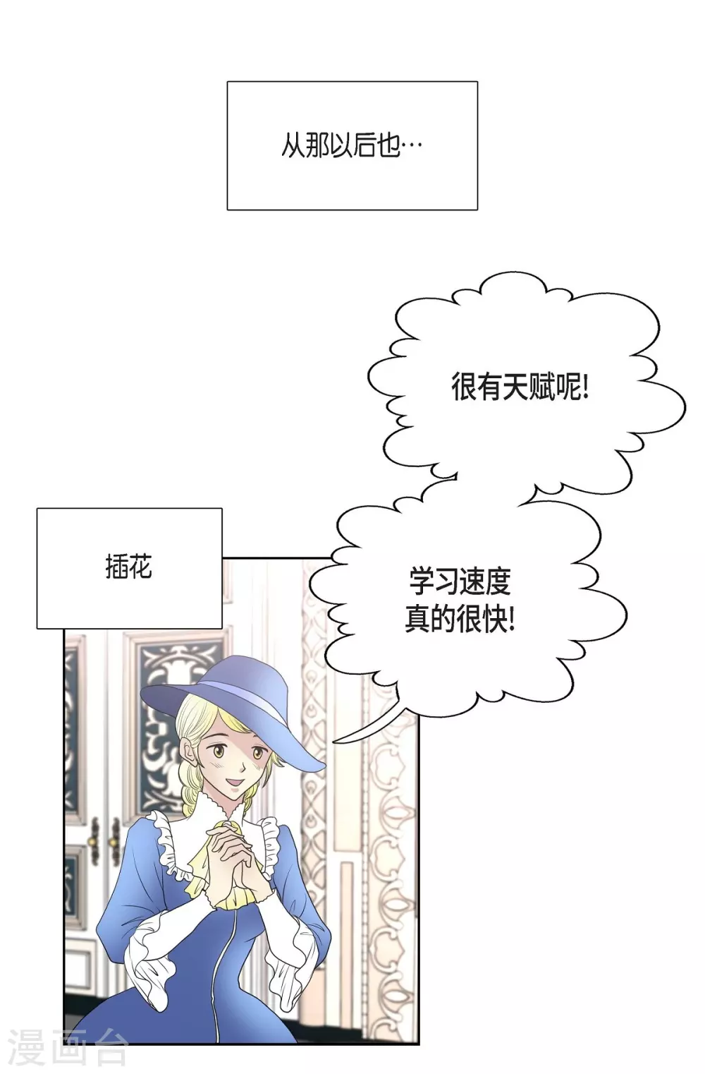 第24话 社交界礼法 第44页