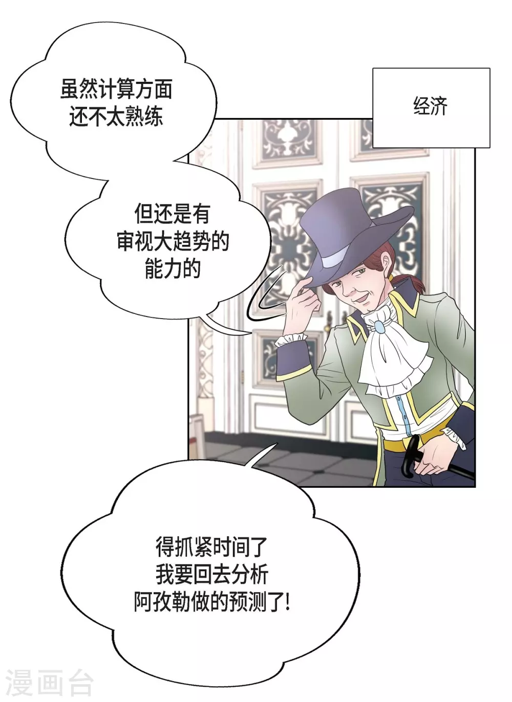 第24话 社交界礼法 第45页