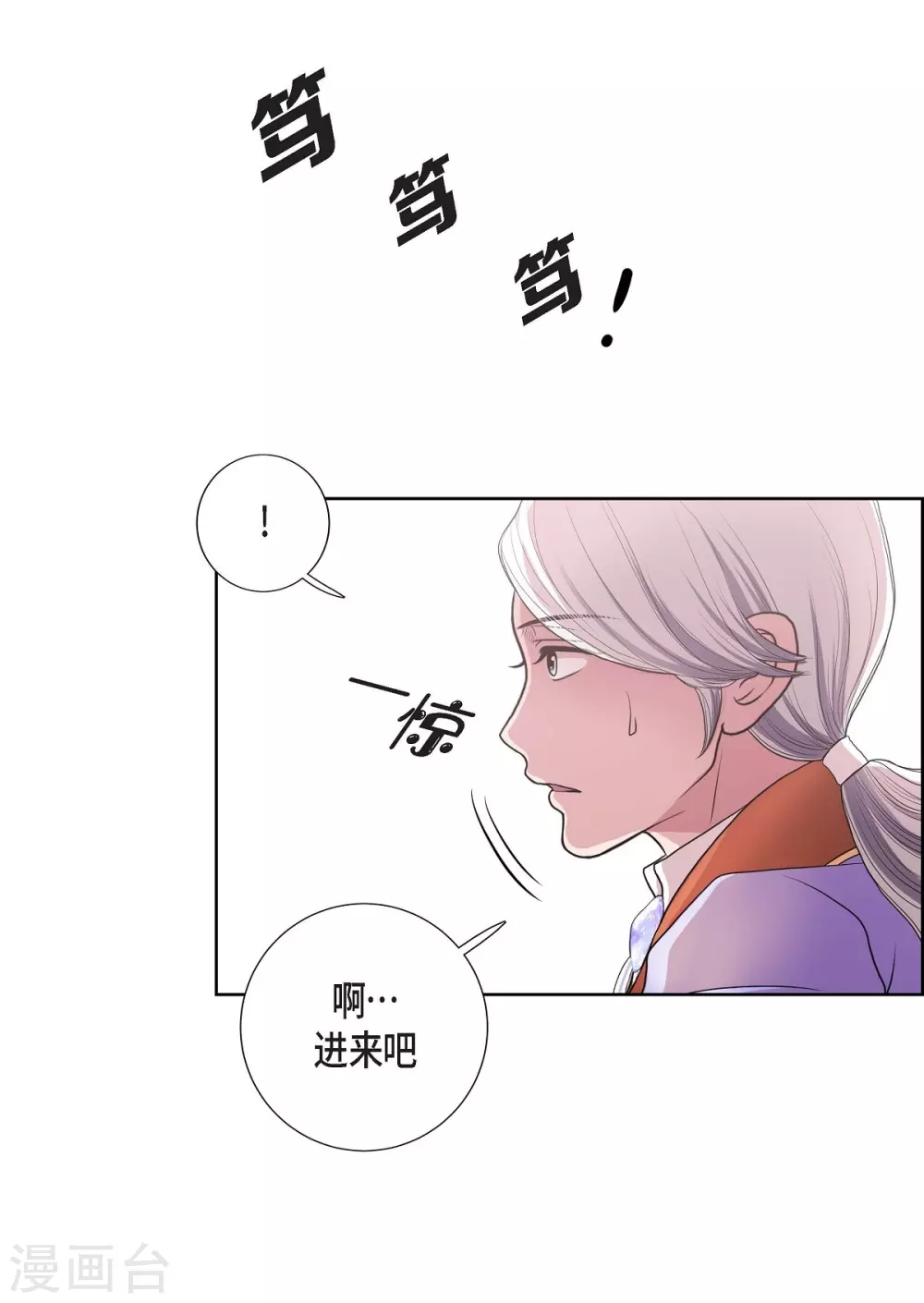 第24话 社交界礼法 第49页