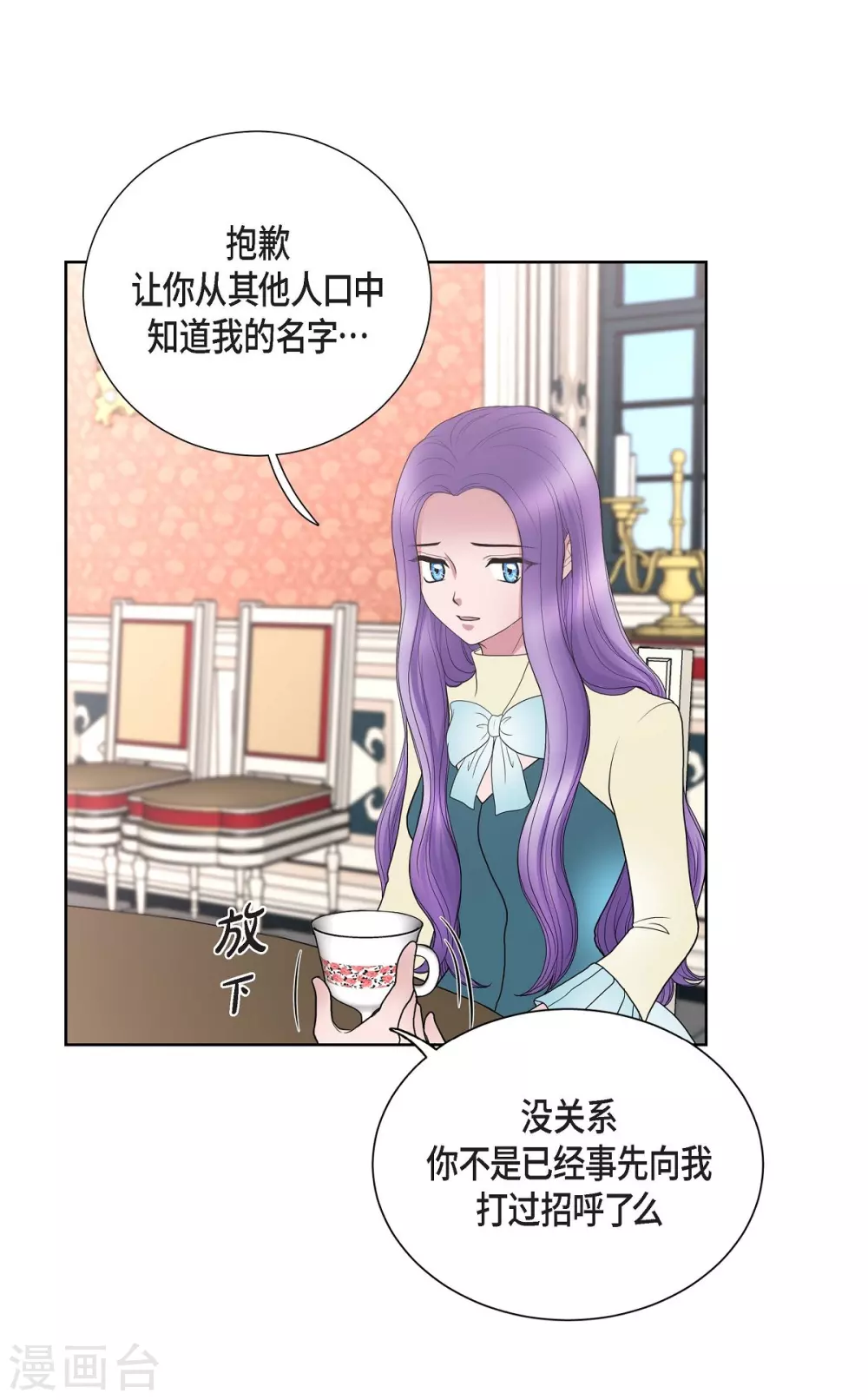 第24话 社交界礼法 第53页