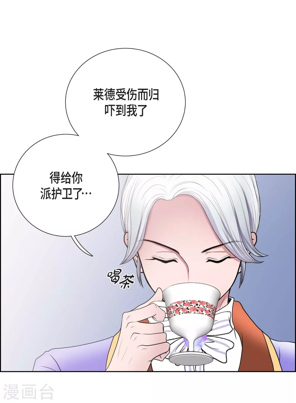 第24话 社交界礼法 第55页