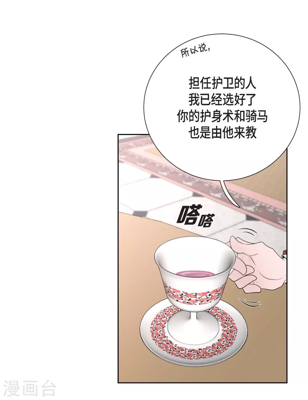 第24话 社交界礼法 第56页