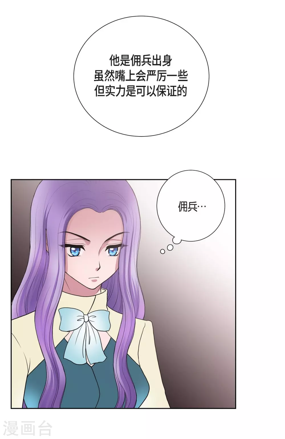 第24话 社交界礼法 第57页