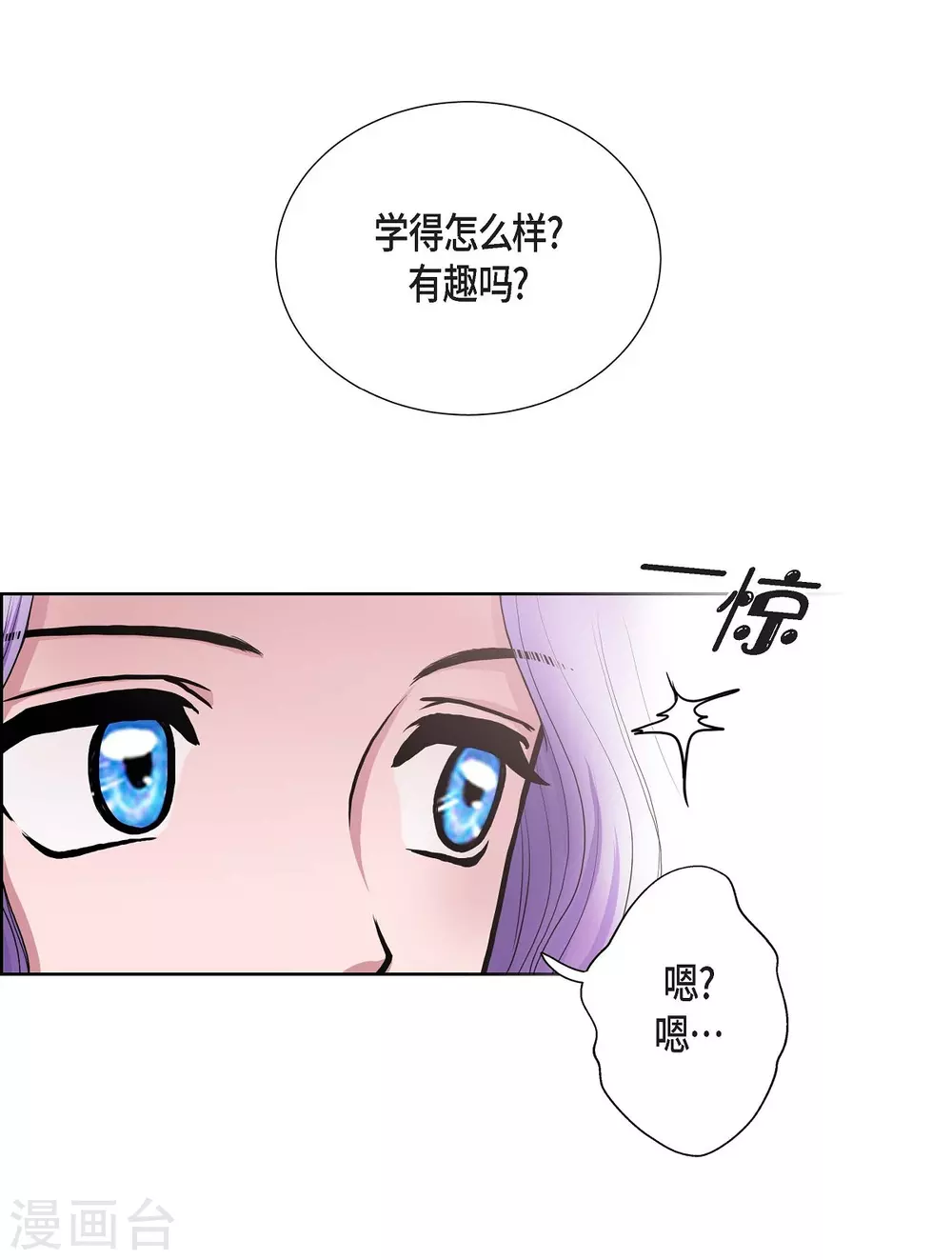 第24话 社交界礼法 第58页