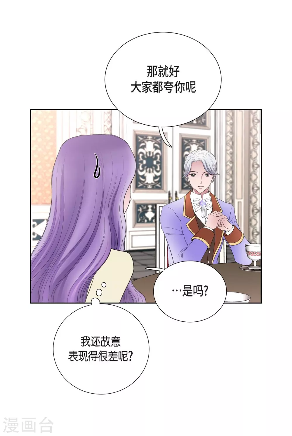 第24话 社交界礼法 第59页