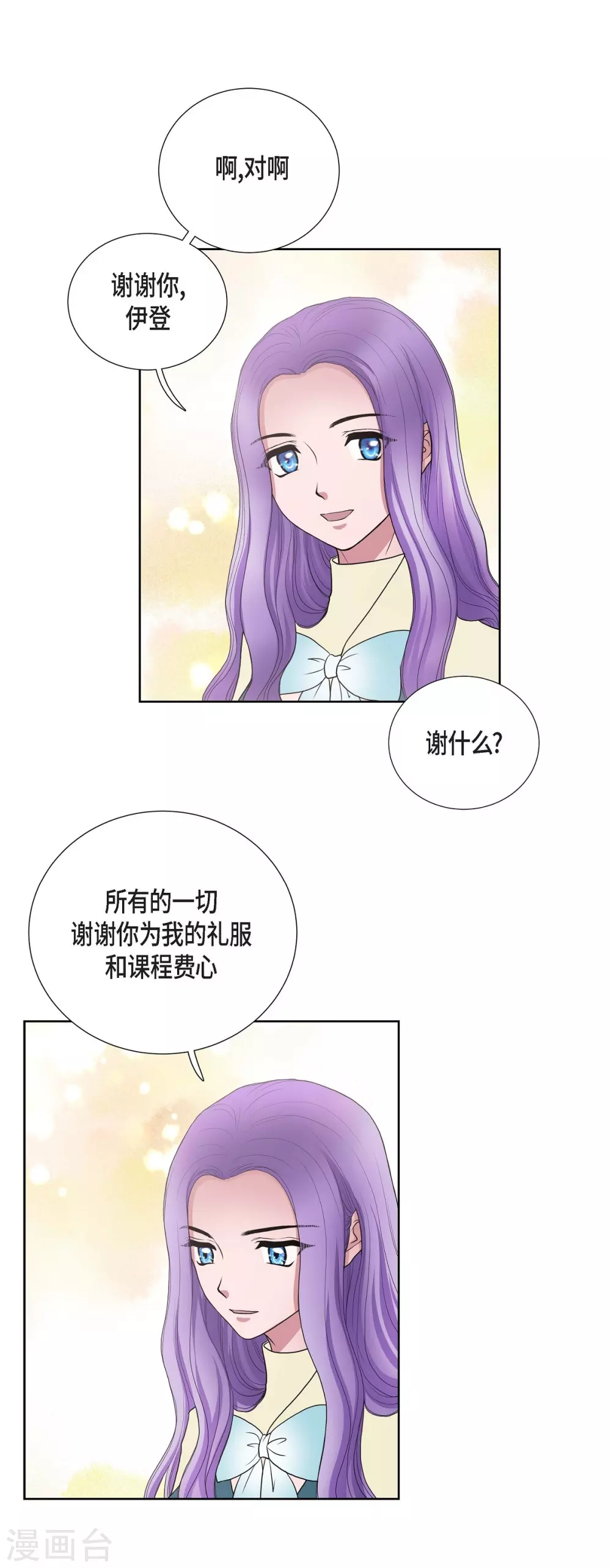 第24话 社交界礼法 第60页