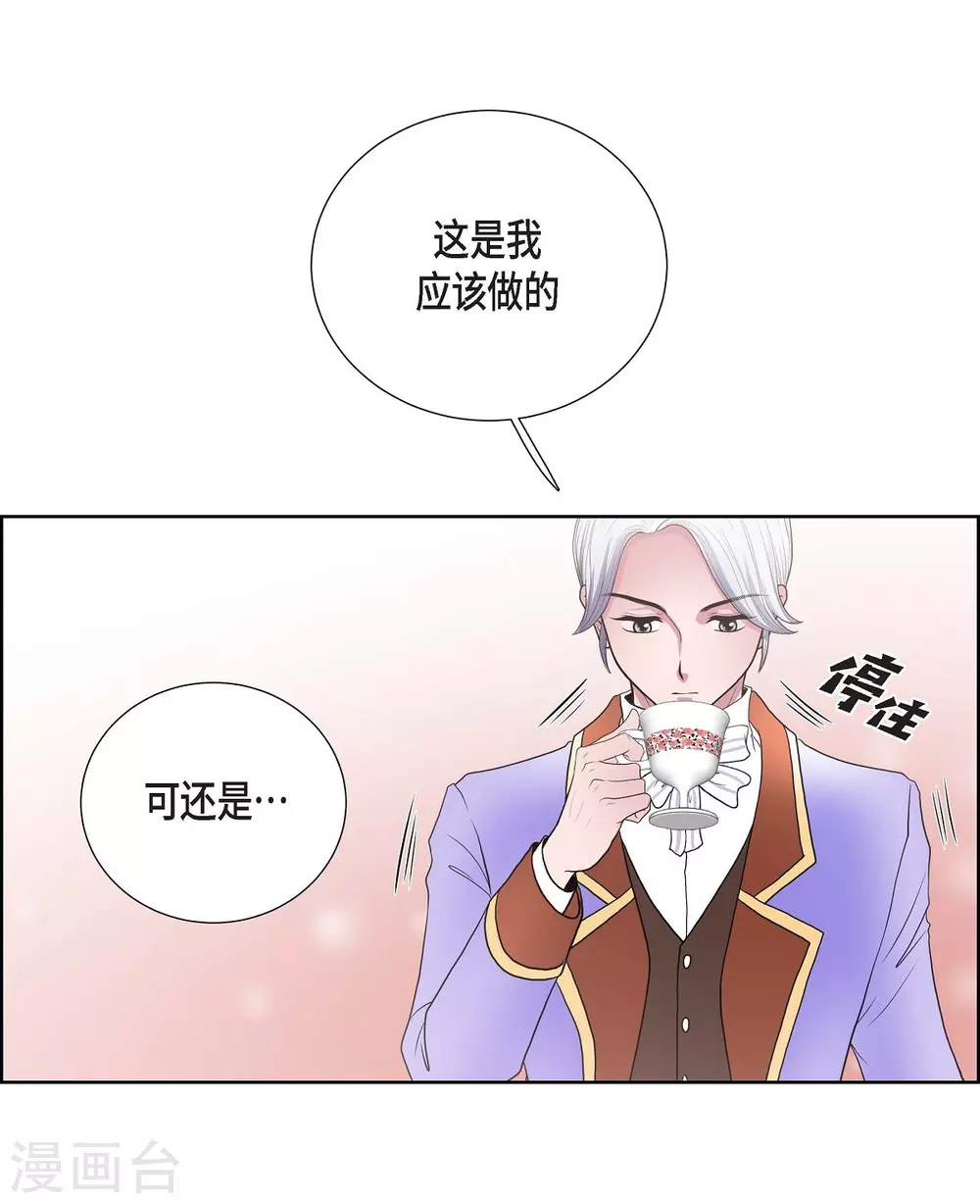 第24话 社交界礼法 第61页