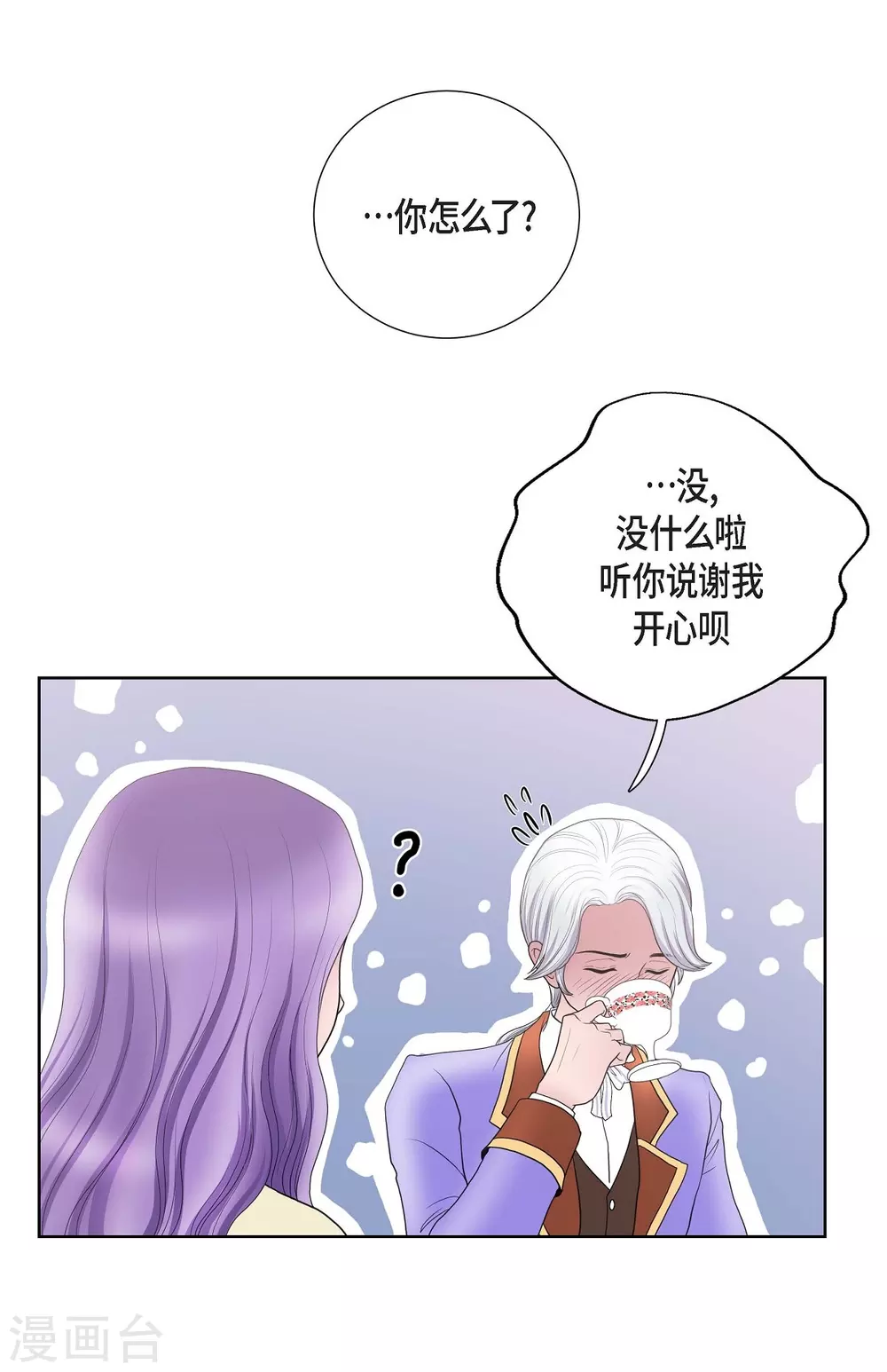 第24话 社交界礼法 第63页