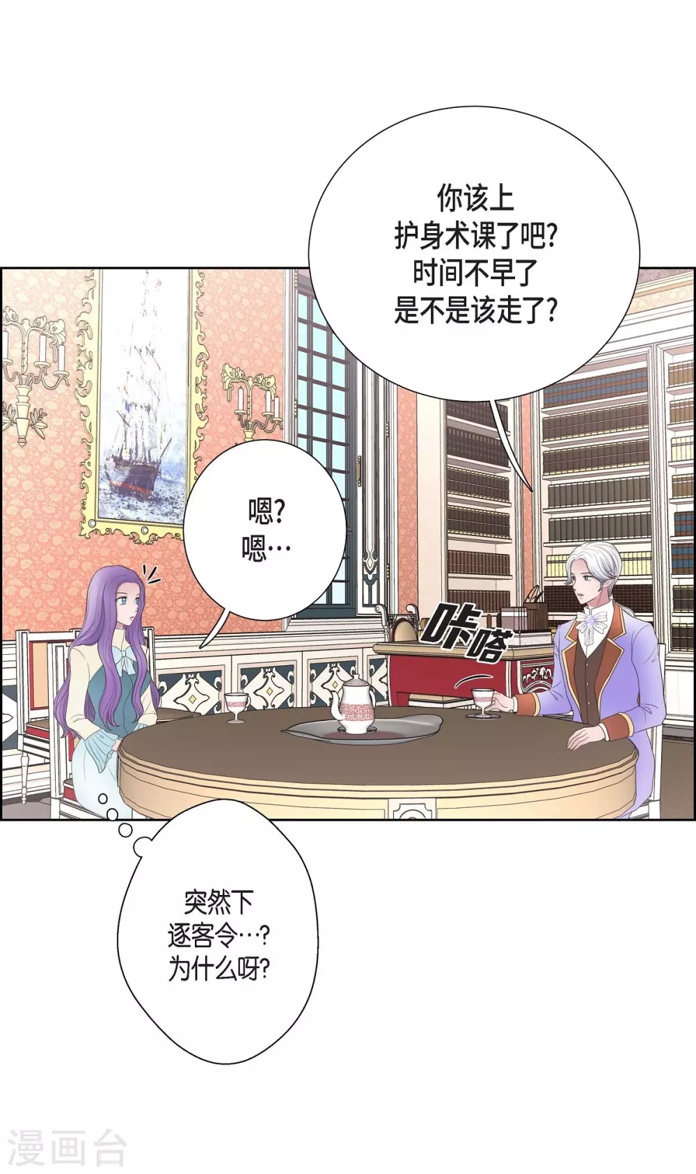 第24话 社交界礼法 第64页