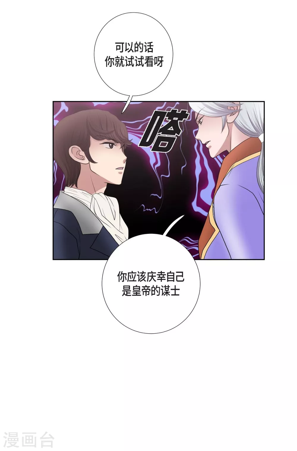 第24话 社交界礼法 第76页