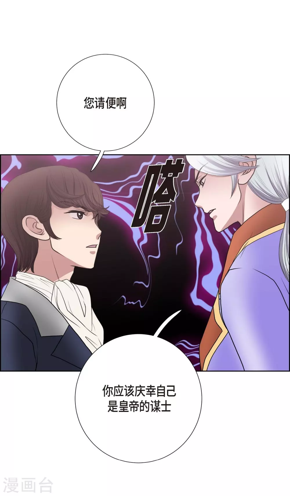 第25话 希望你能幸福 第11页