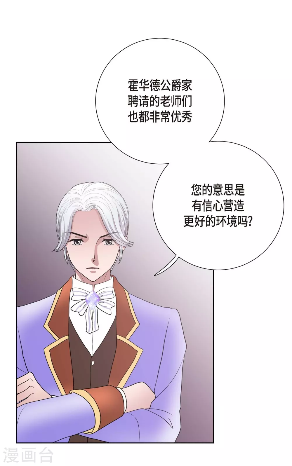 第25话 希望你能幸福 第21页