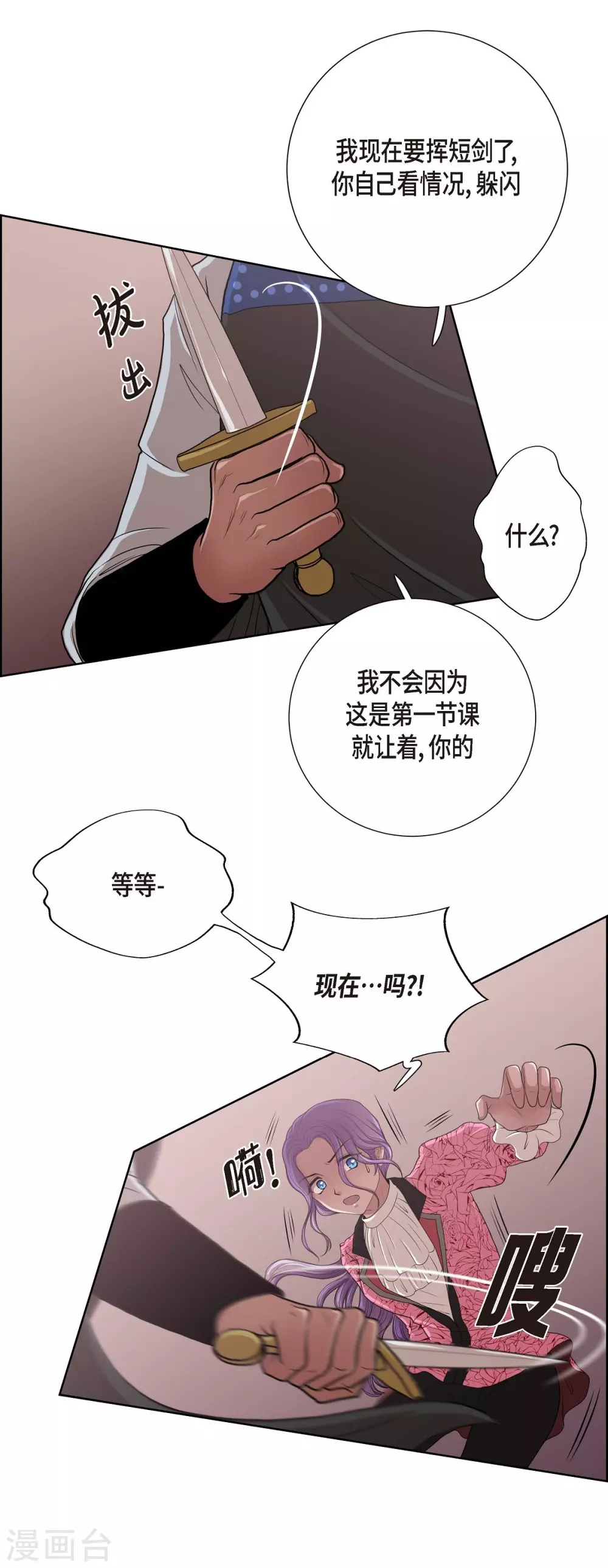 第25话 希望你能幸福 第43页