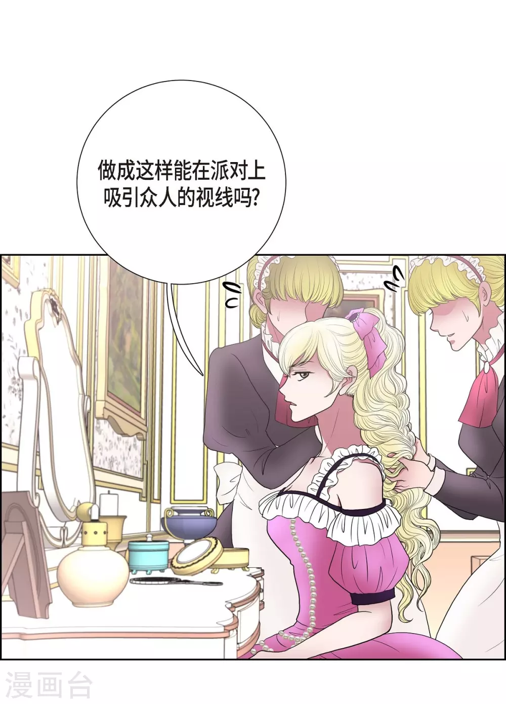 第27话 晕倒了 第2页