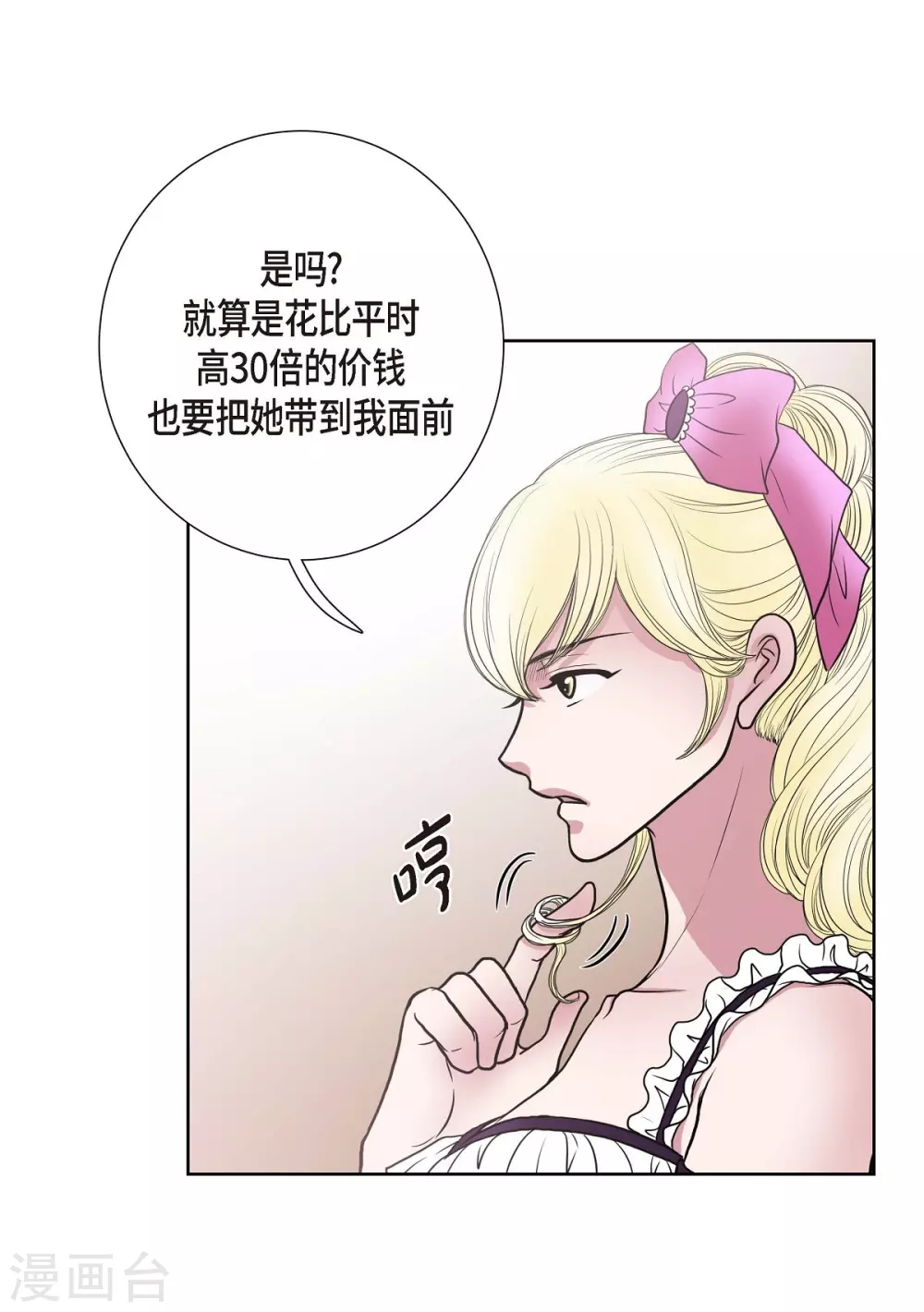 第27话 晕倒了 第9页