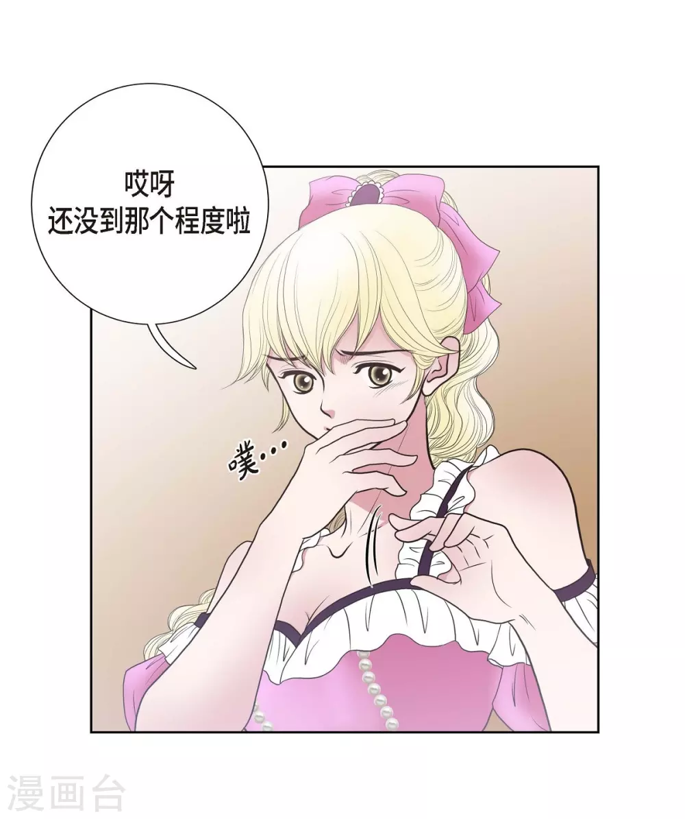 第27话 晕倒了 第16页