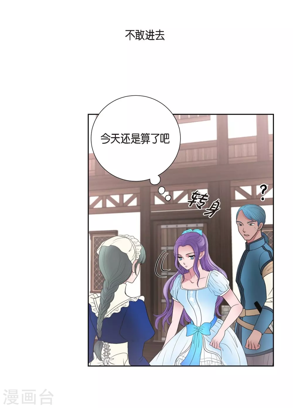 第27话 晕倒了 第37页