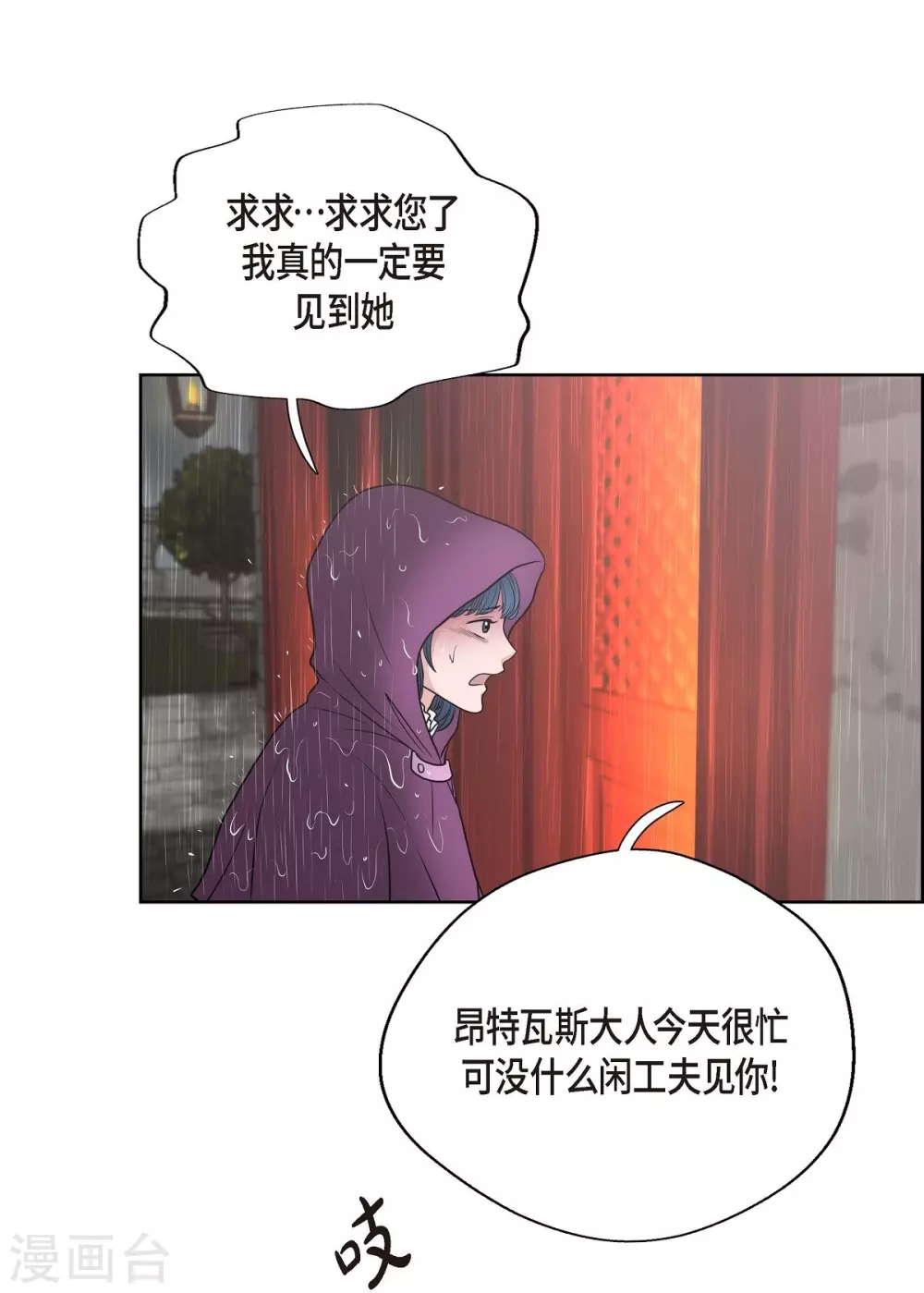 第28话 我真为你骄傲 第3页