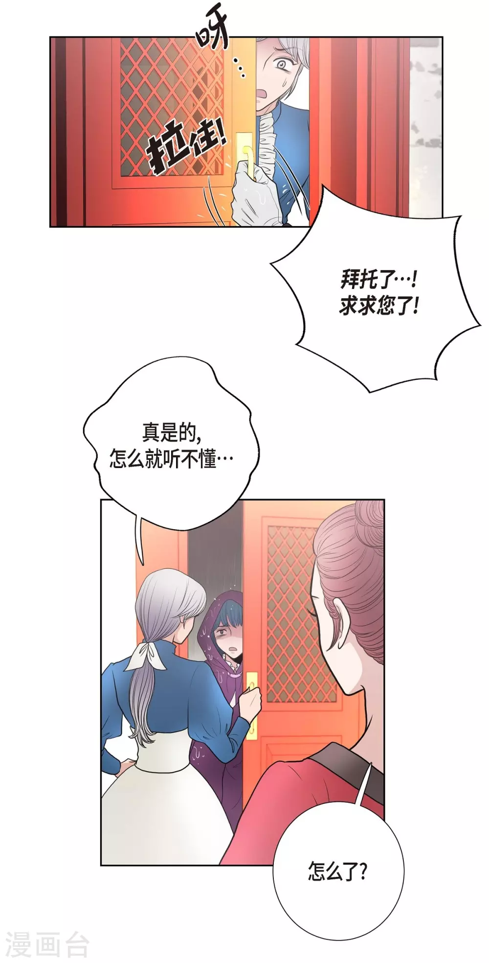 第28话 我真为你骄傲 第4页