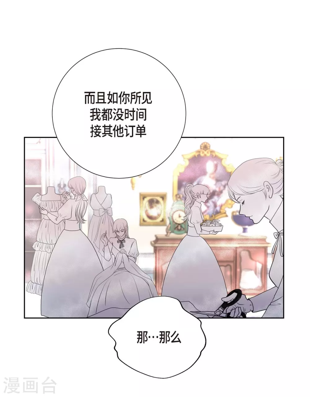 第28话 我真为你骄傲 第12页