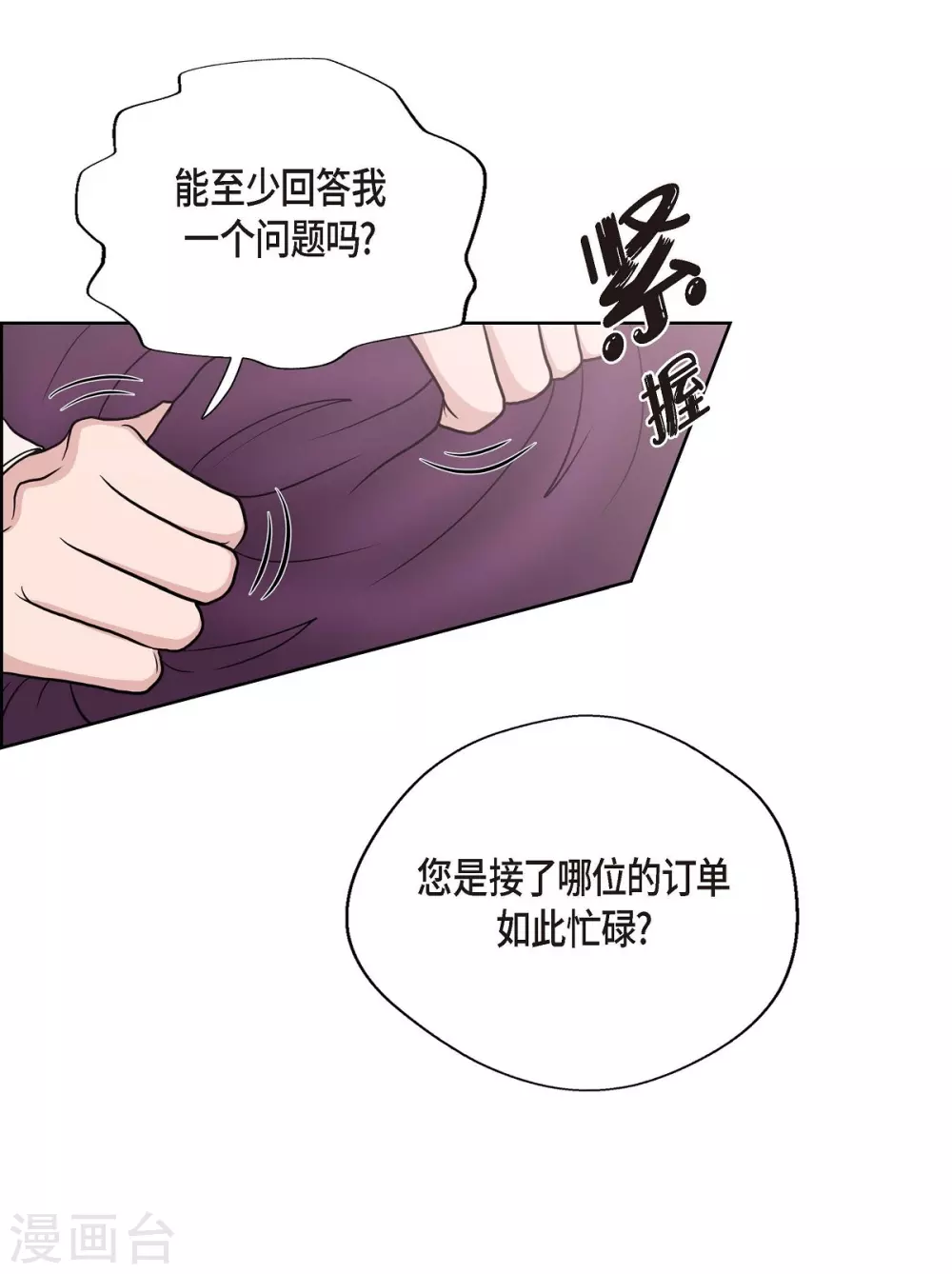 第28话 我真为你骄傲 第13页