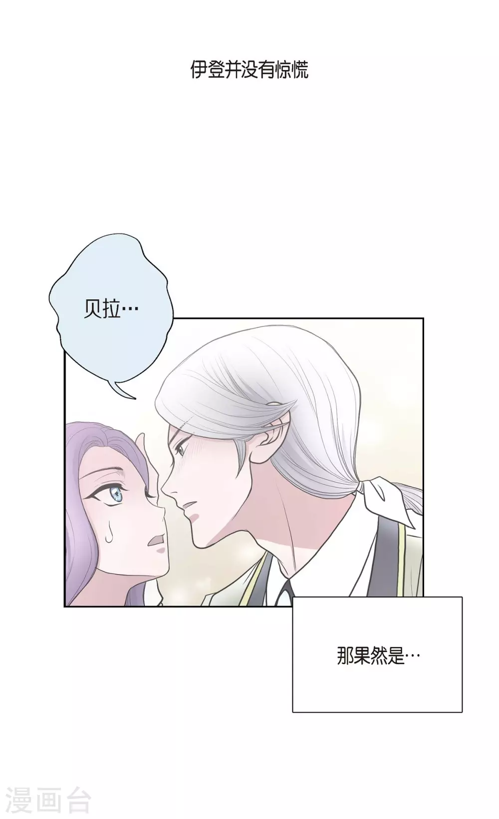 第28话 我真为你骄傲 第30页