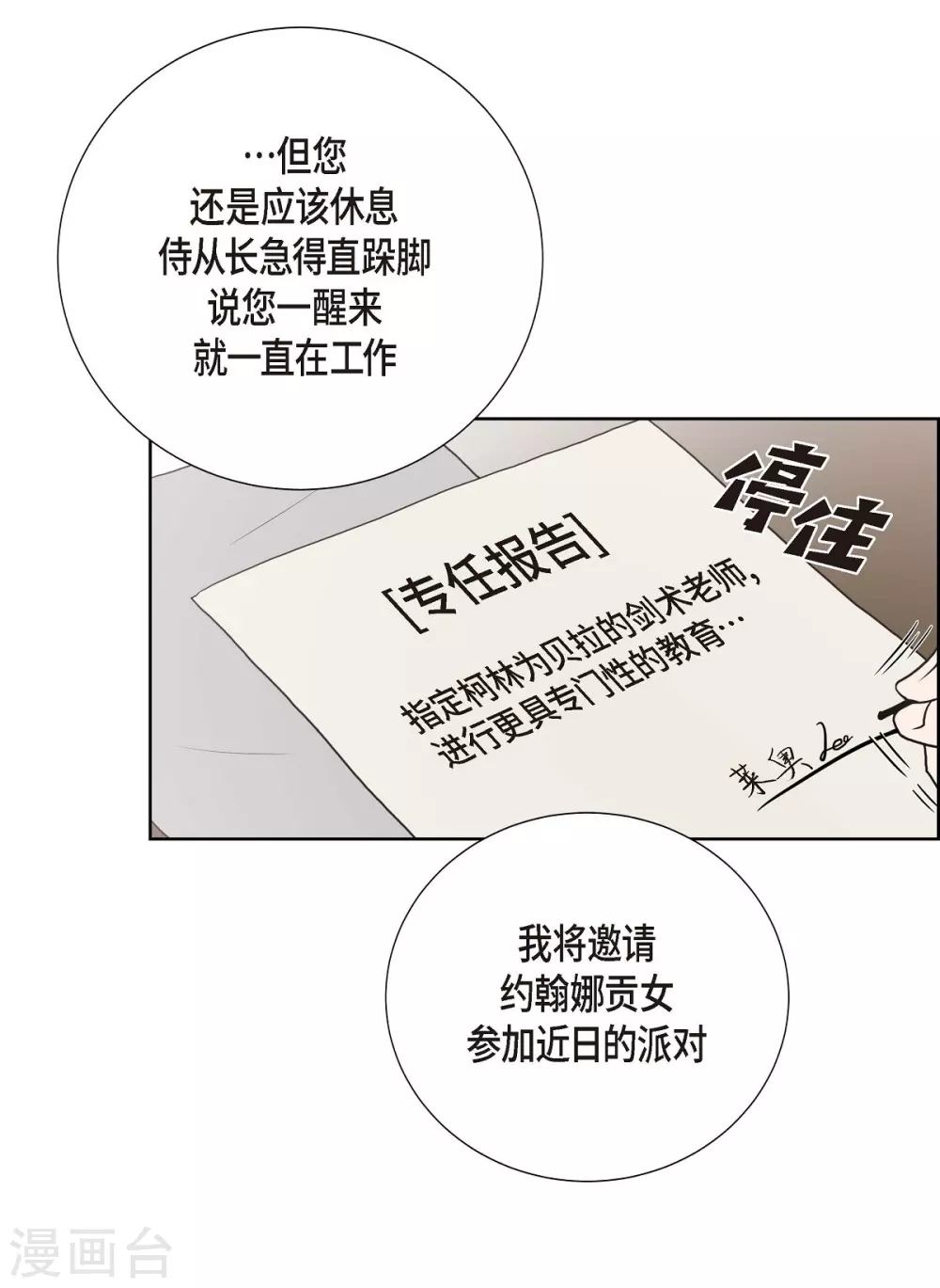 第28话 我真为你骄傲 第49页