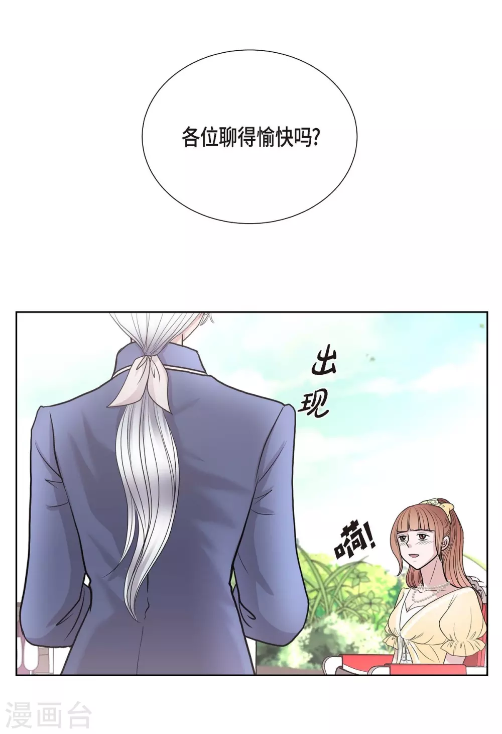 第30话 传闻 第41页