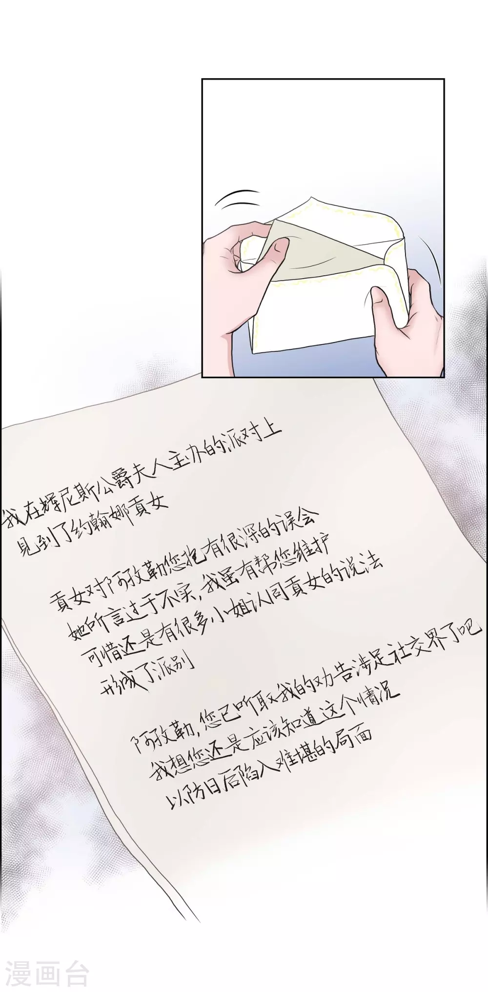 第31话 告白 第32页