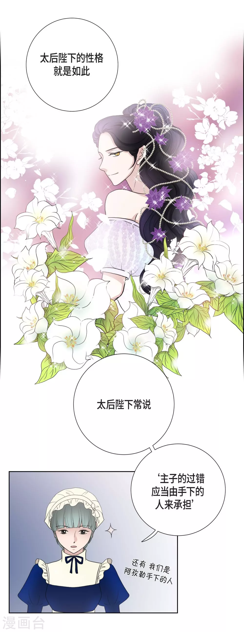 第31话 告白 第40页