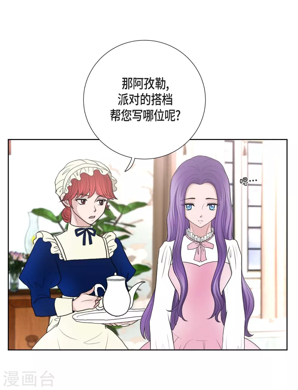 第31话 告白 第42页