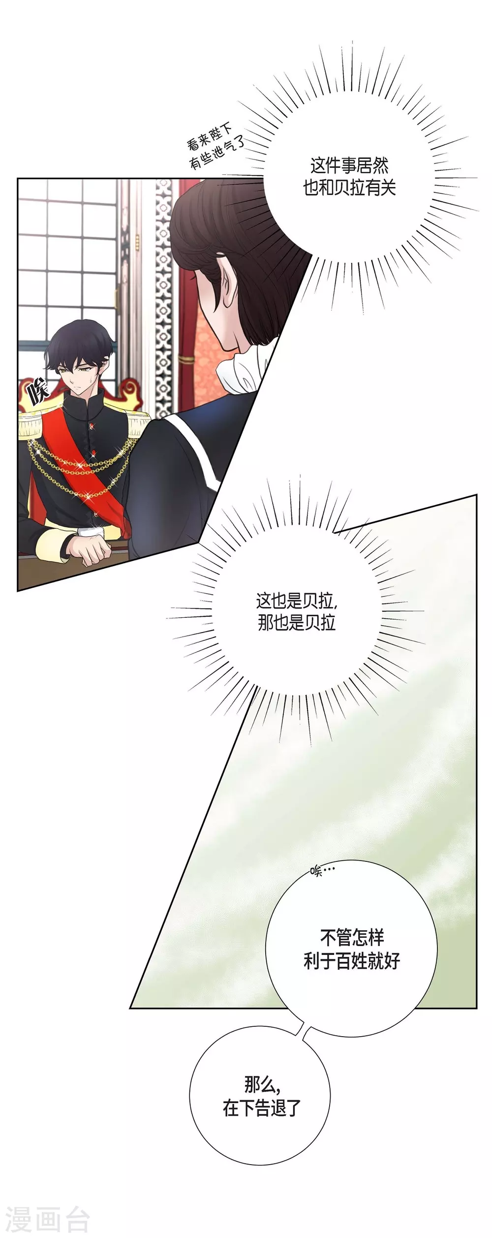 第33话 完美 第9页