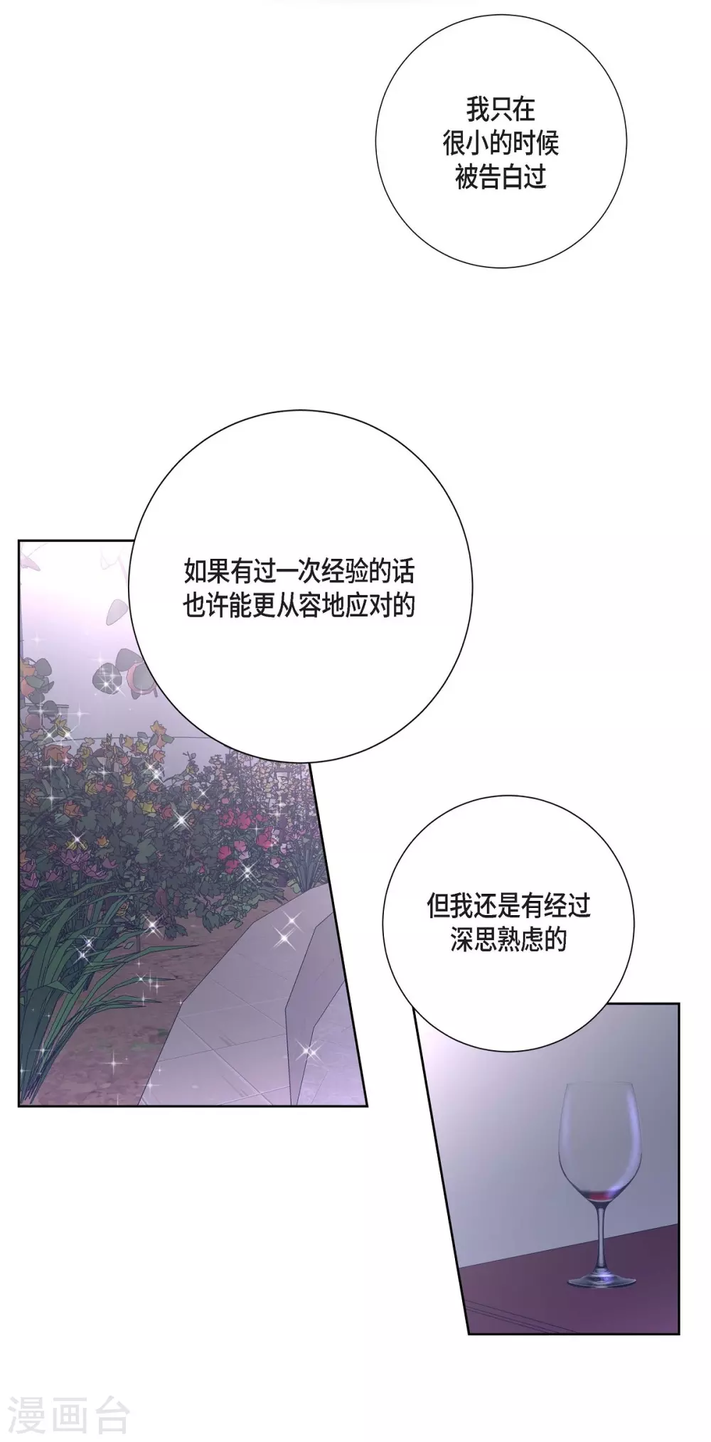 第34话 初恋 第50页