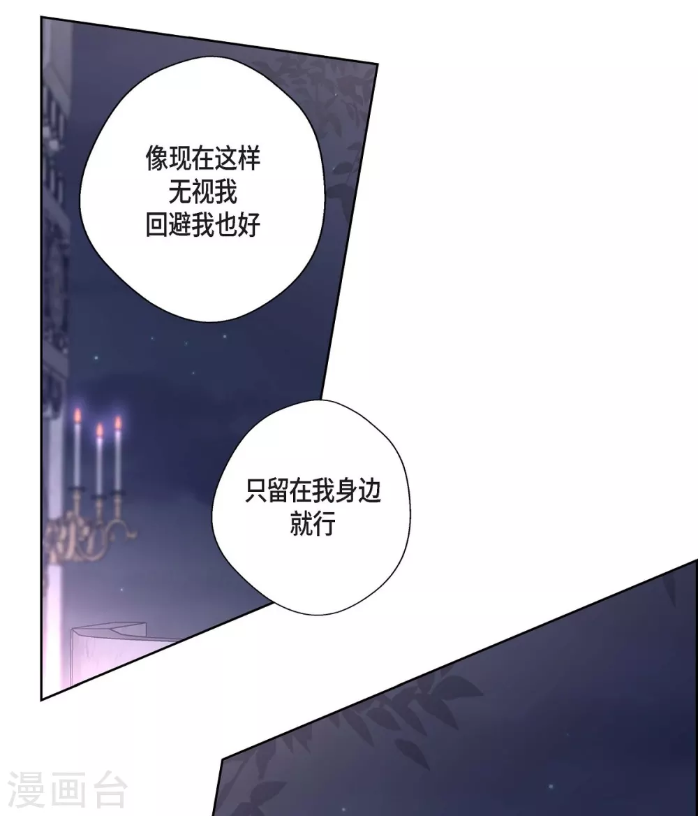 第35话 留在我身边吧 第27页