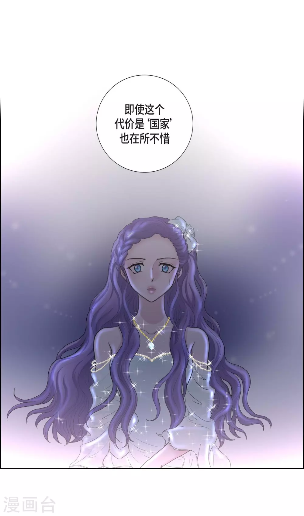 第35话 留在我身边吧 第29页