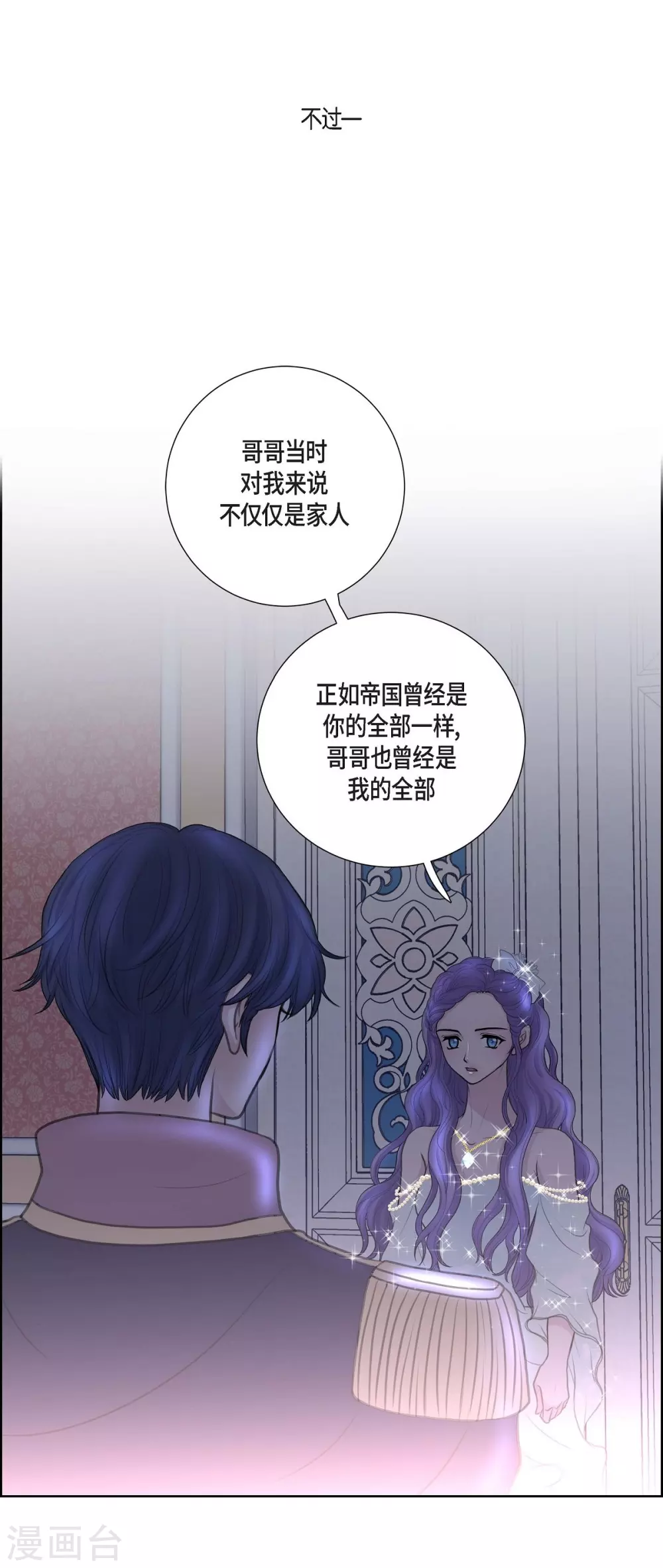 第35话 留在我身边吧 第39页