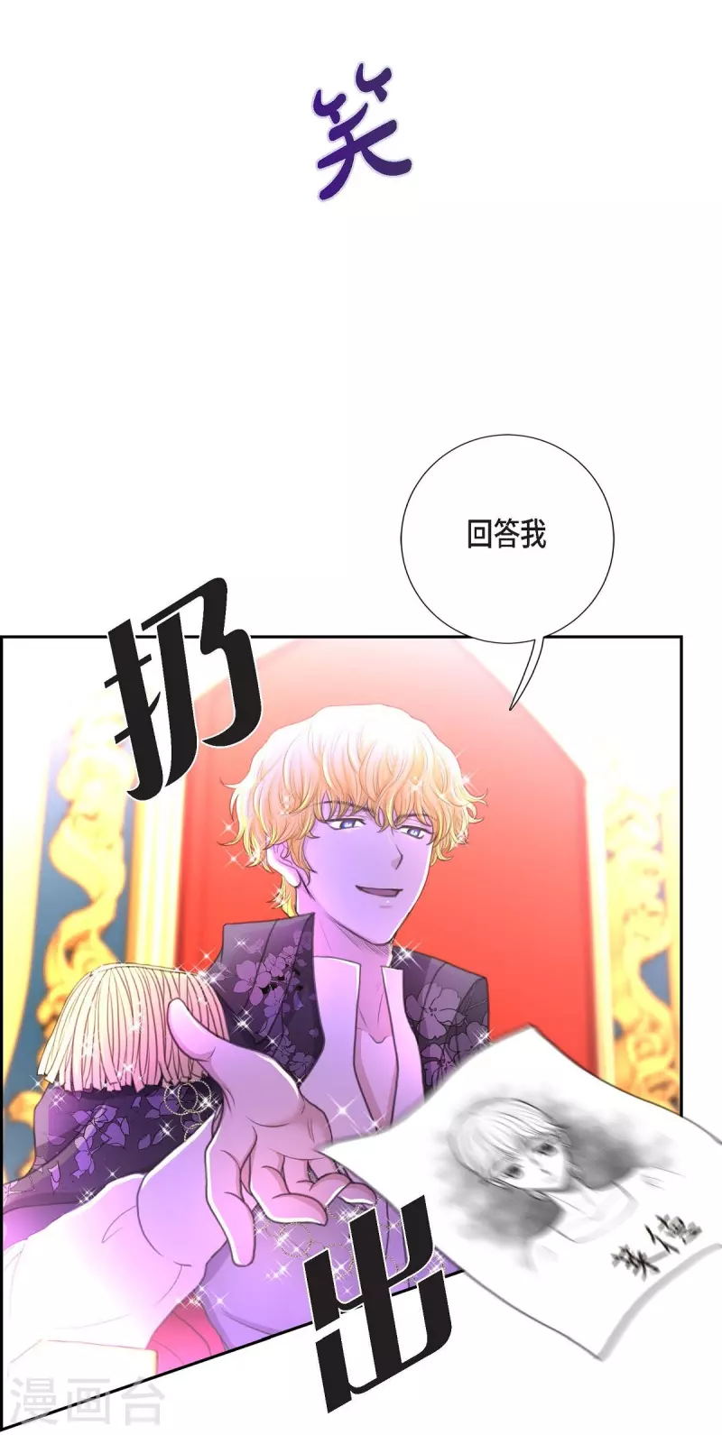 第36话 暗杀威胁 第14页