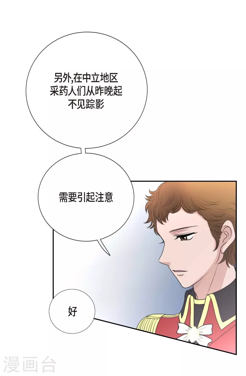 第36话 暗杀威胁 第44页