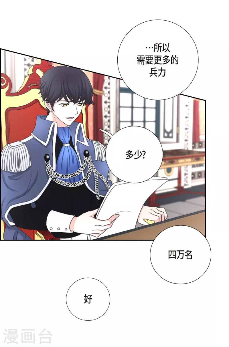 第36话 暗杀威胁 第45页