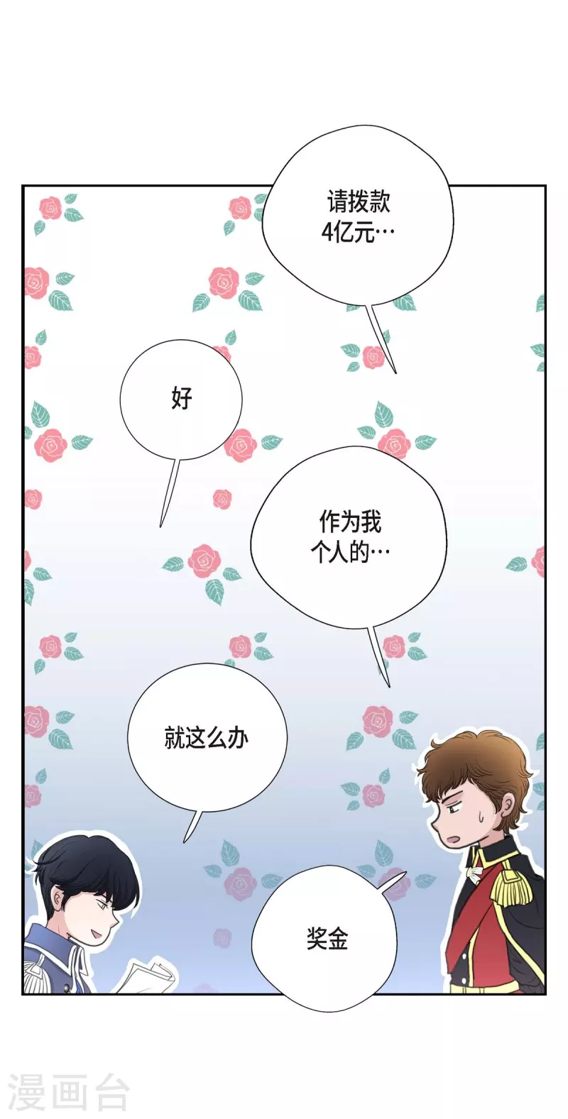第36话 暗杀威胁 第49页