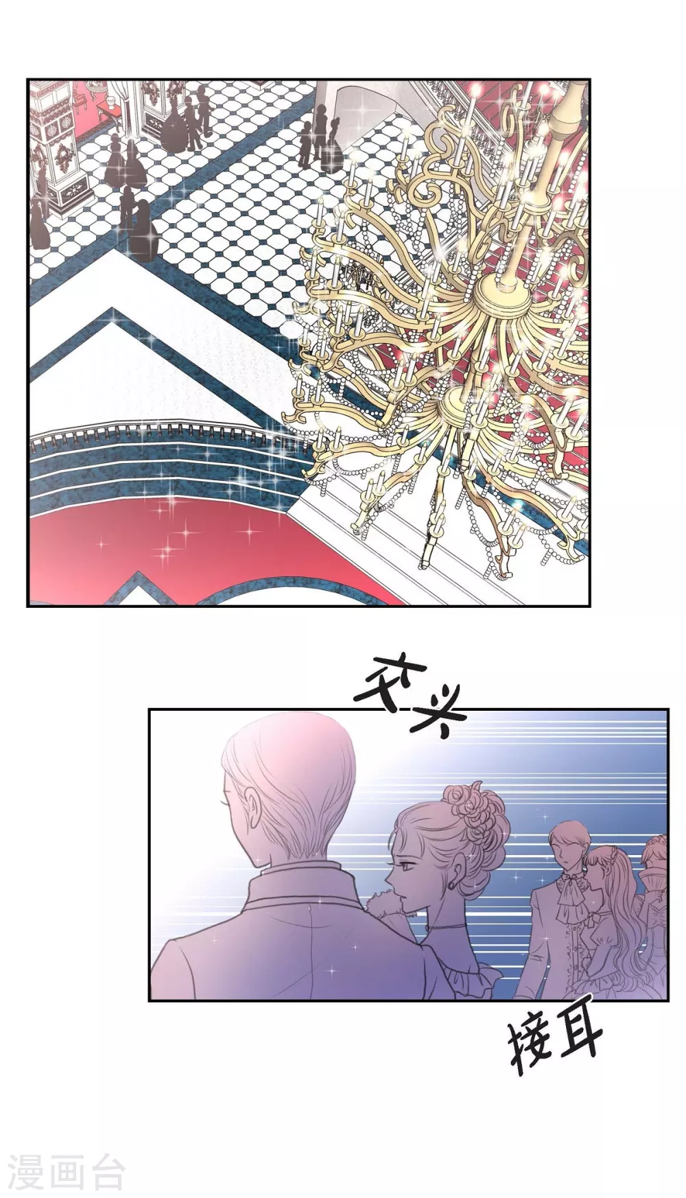 第37话 谋陷 第1页